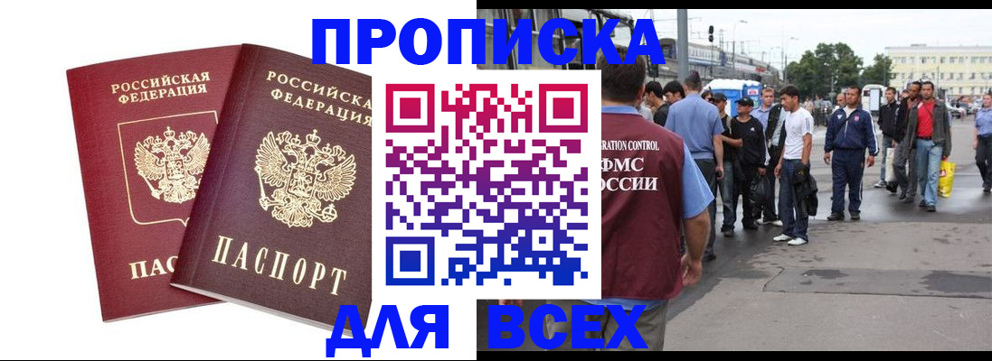 временная регистрация надежно в Кудрово