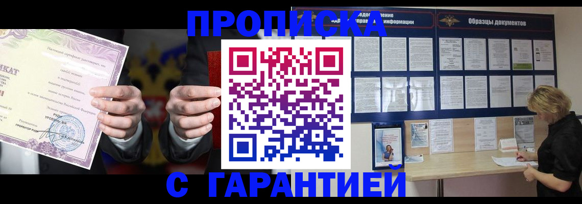 временная регистрация гарантия в Кудрово