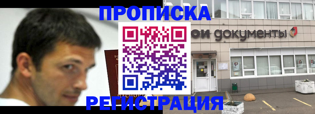 прописка 2025 в Кудрово