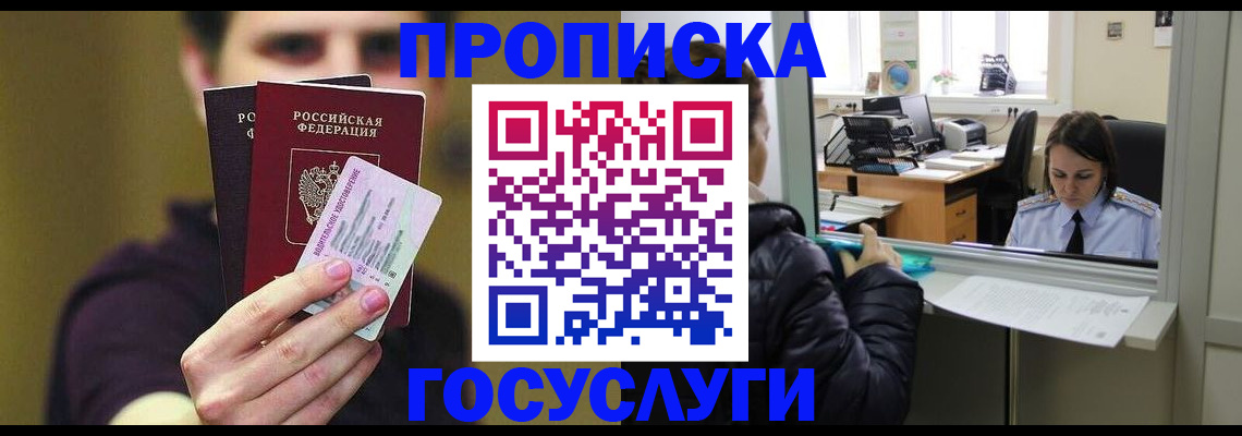 временная регистрация для школы в Кудрово